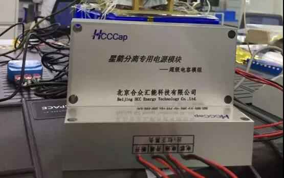 青岛岳浩机械工程有限公司“多星分离超级电容电源系统”首发成功！